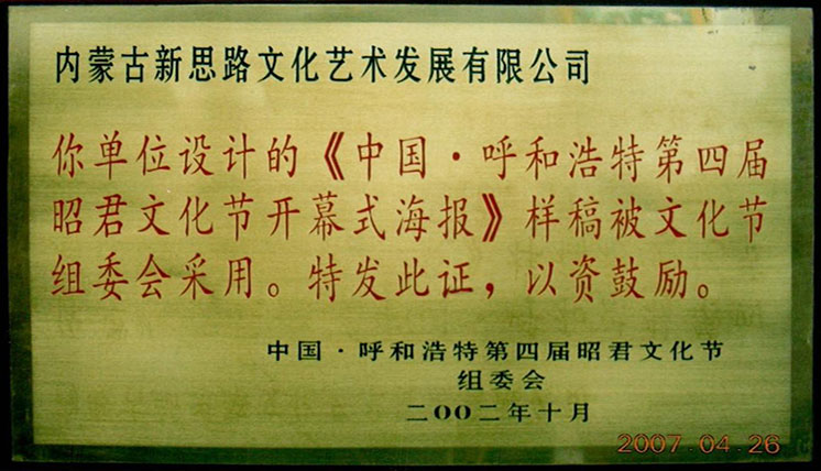 昭君文化節(jié)開幕式海報(bào)設(shè)計(jì)獎(jiǎng)