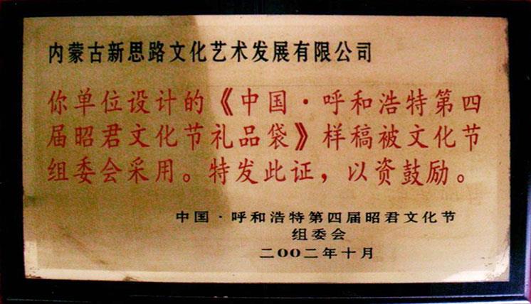 昭君文化節(jié)禮品袋設計獎