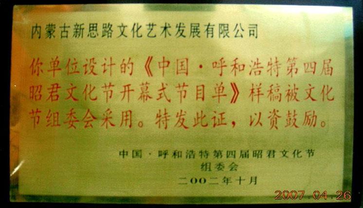 昭君文化節(jié)開幕式節(jié)目單設計獎