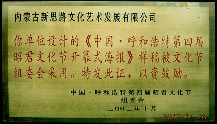 昭君文化節(jié)開幕式海報設計獎