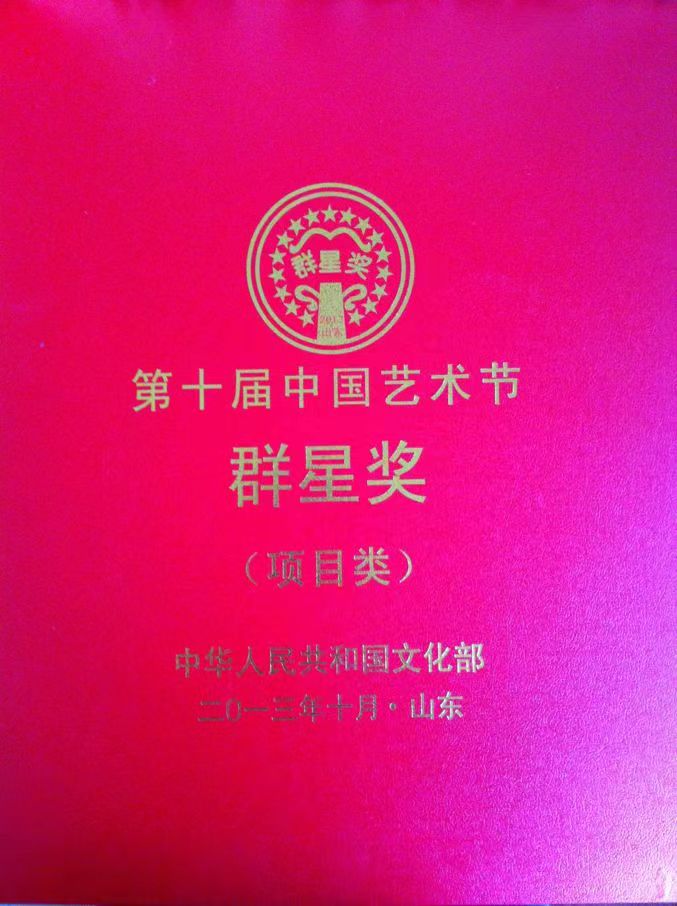 第十屆中國(guó)藝術(shù)獎(jiǎng)