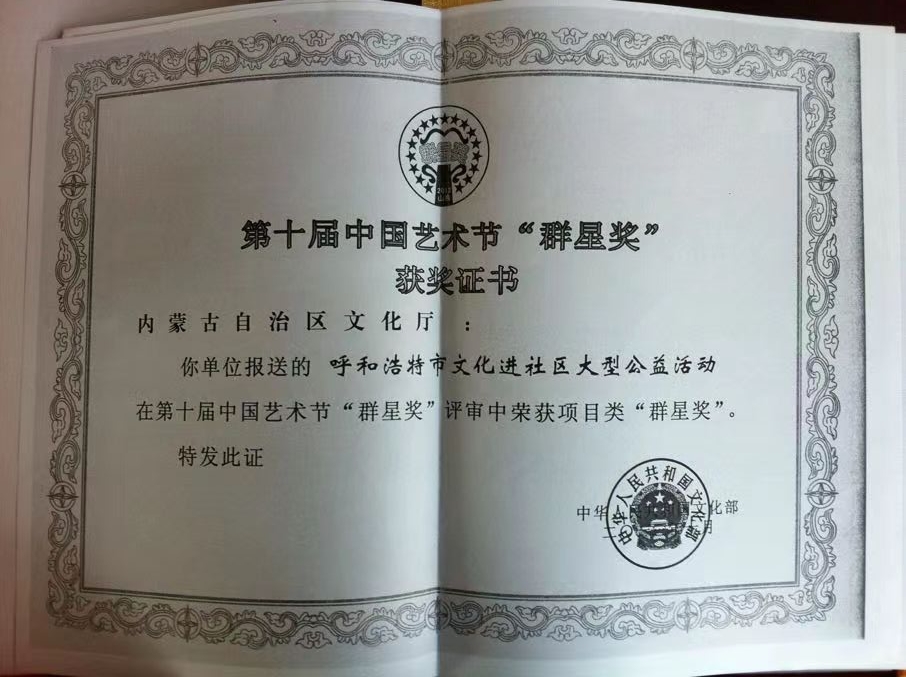 第十屆中國藝術節(jié)“群星獎”